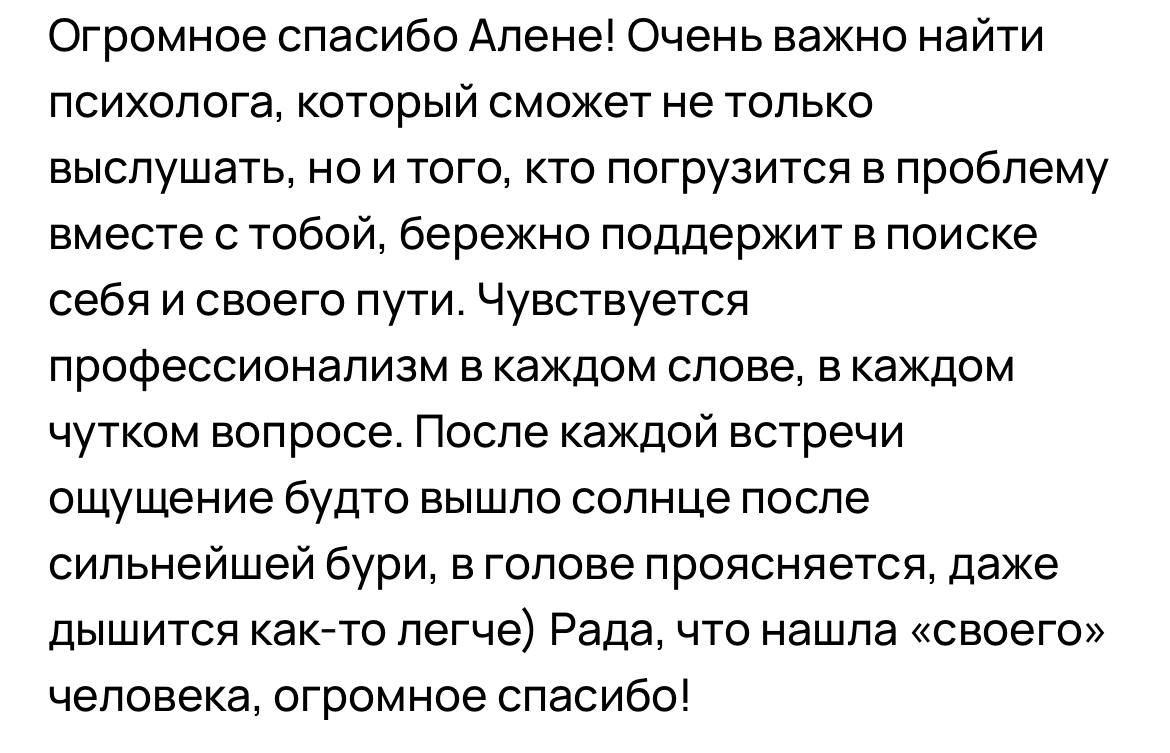 Отзыв клиента